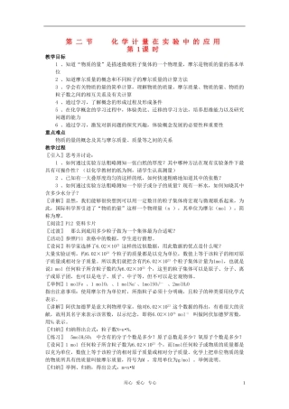 江苏省淮安中学高中化学 1.2化学计量在实验中的应用一教案 新人教版必修1