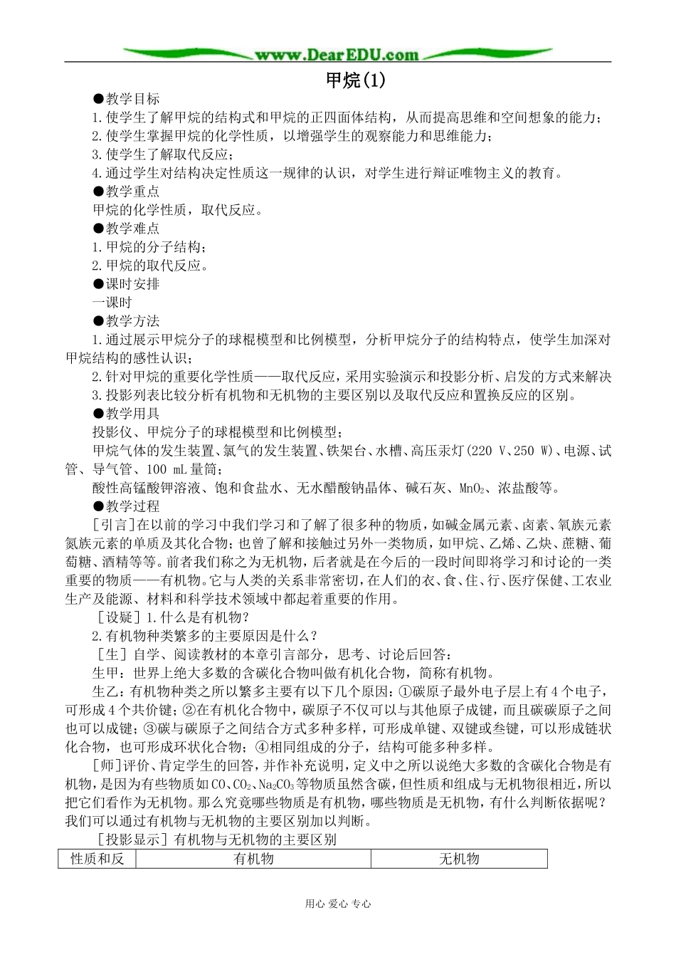 上科版高二化学甲烷(1)_第1页