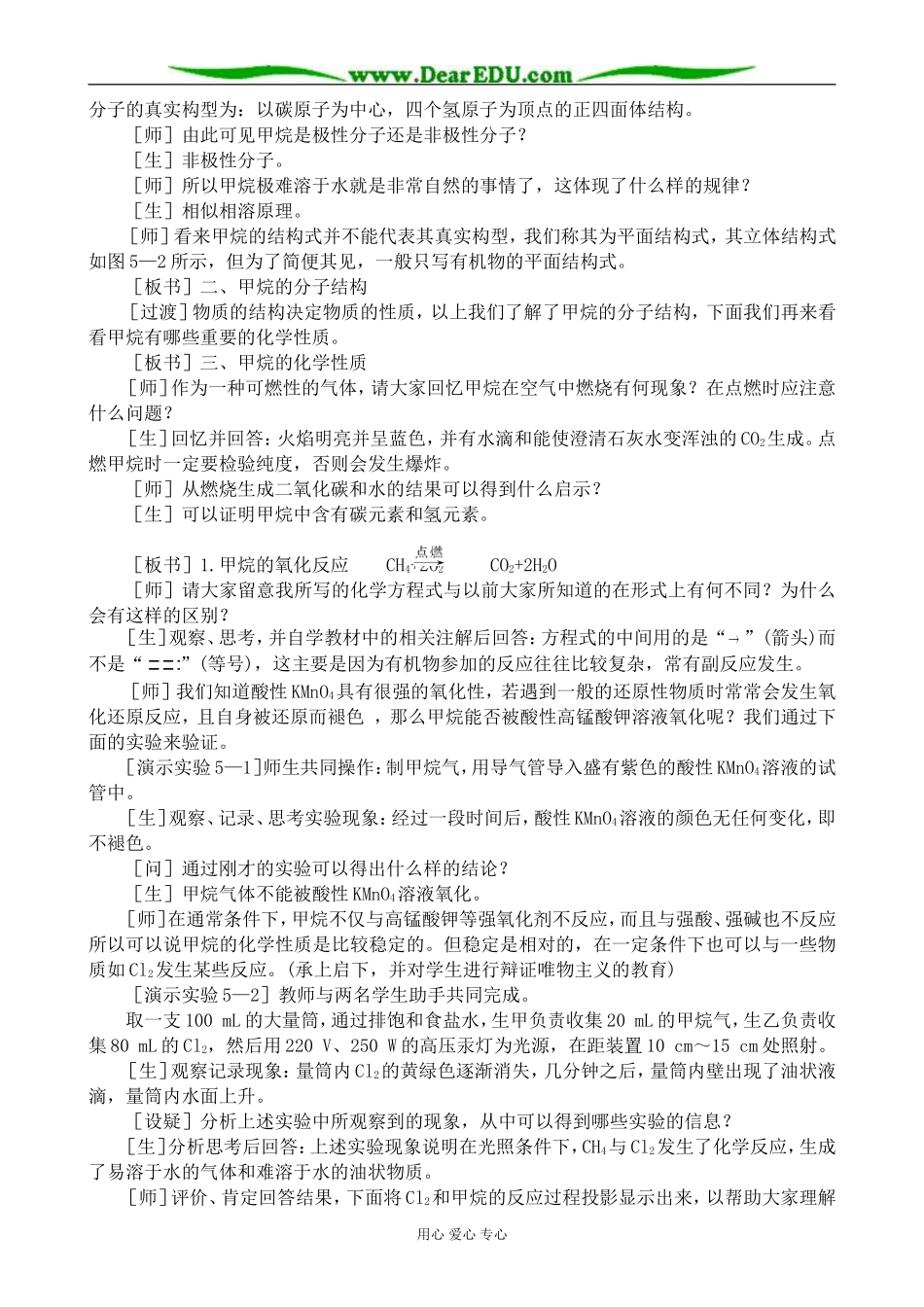 上科版高二化学甲烷(1)_第3页