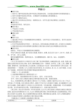 上科版高二化学甲烷(1)