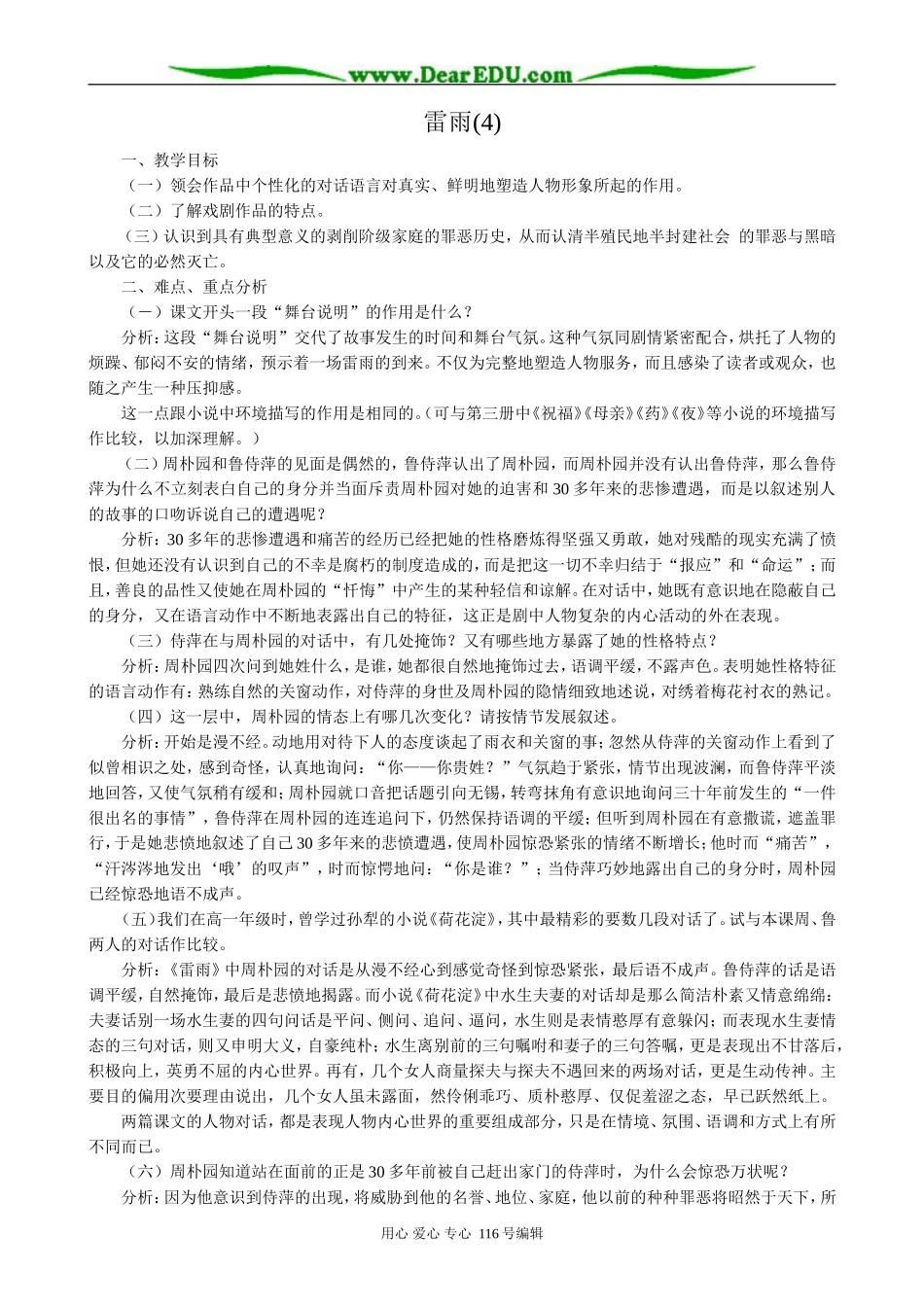 高中语文必修5雷雨(4)_第1页