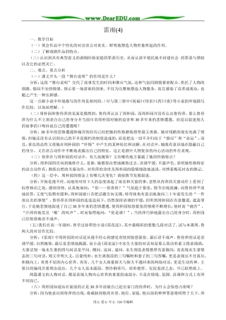 高中语文必修5雷雨(4)