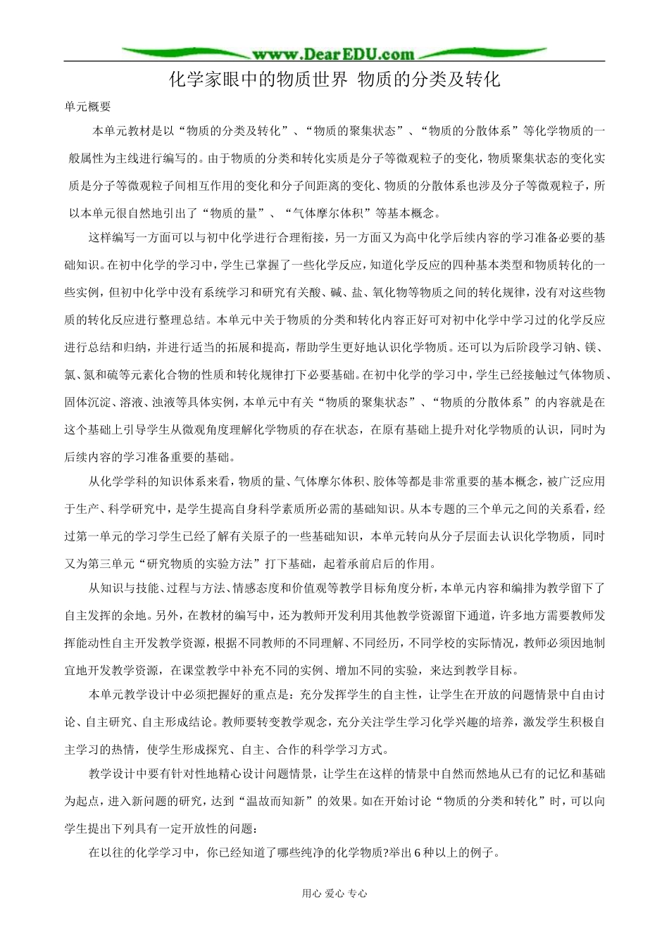 苏教版高中化学必修1化学家眼中的物质世界 物质的分类及转化_第1页