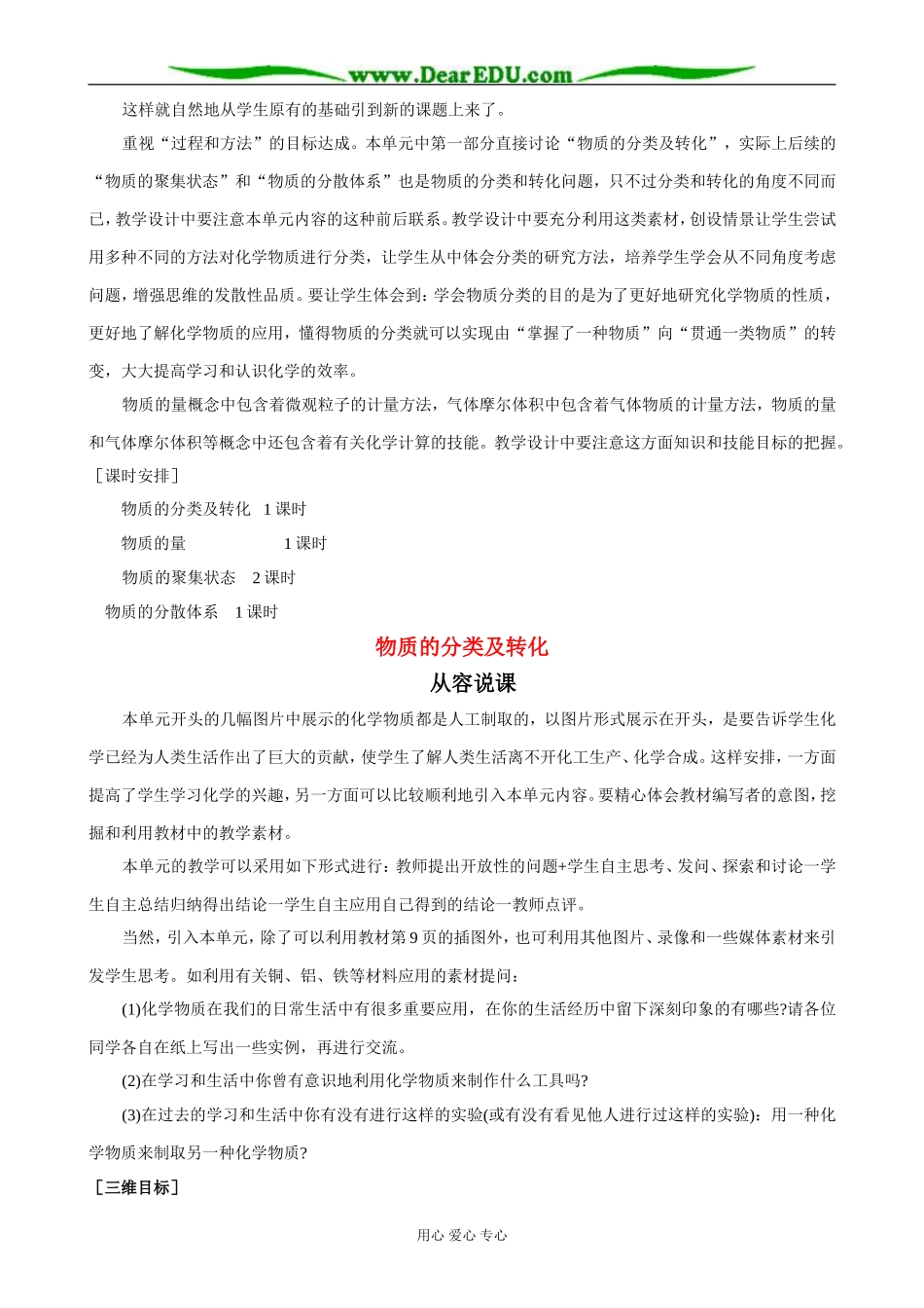苏教版高中化学必修1化学家眼中的物质世界 物质的分类及转化_第2页