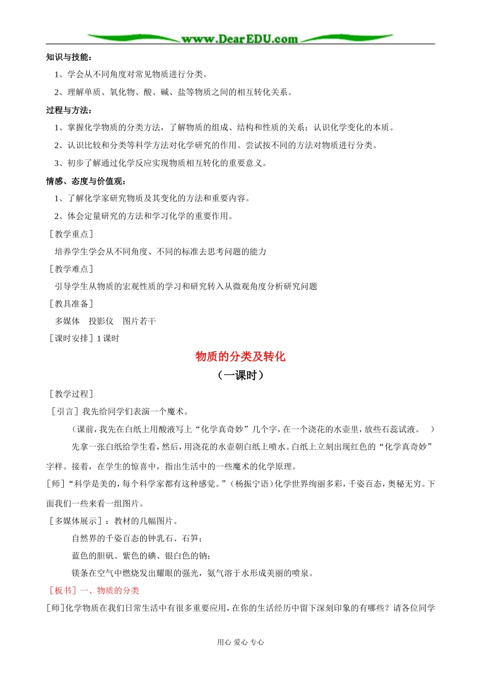 苏教版高中化学必修1化学家眼中的物质世界 物质的分类及转化_第3页