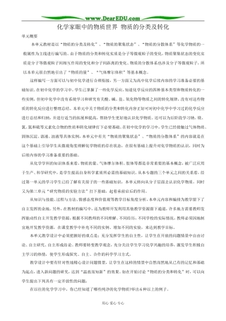 苏教版高中化学必修1化学家眼中的物质世界 物质的分类及转化