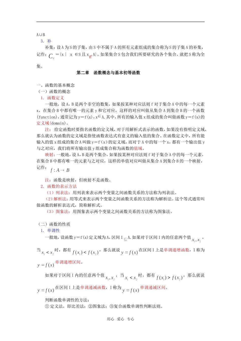 高一数学期中复习及考前模拟苏教版知识精讲_第2页