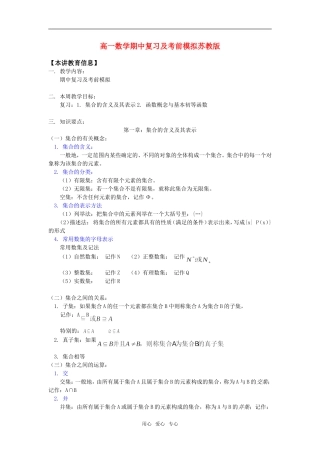 高一数学期中复习及考前模拟苏教版知识精讲