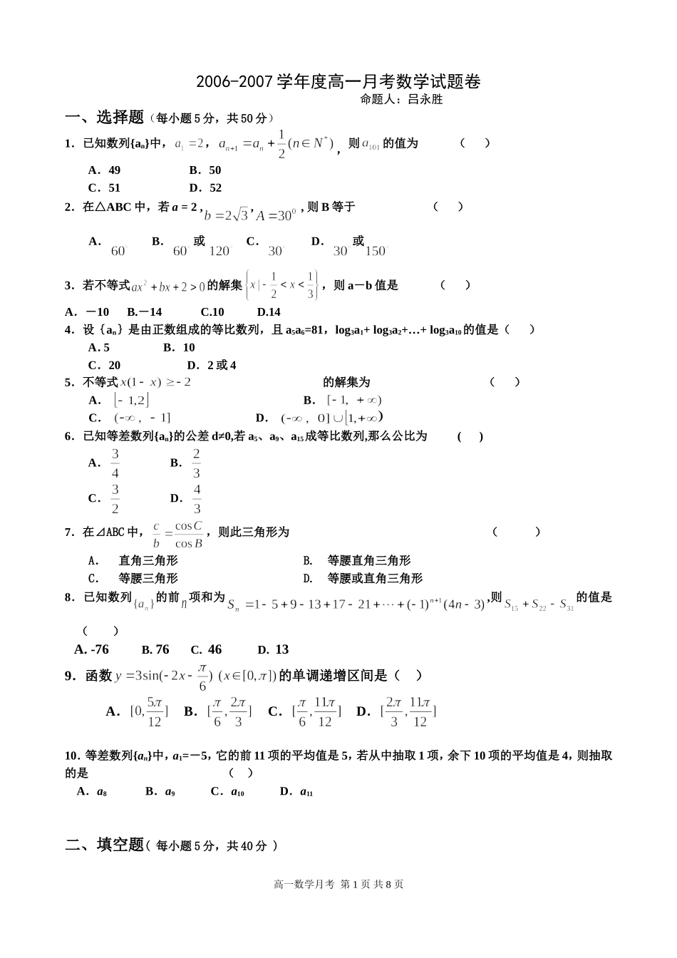 高一数学月考（六月份必修五）_第1页