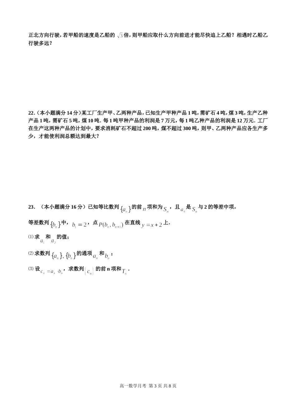 高一数学月考（六月份必修五）_第3页
