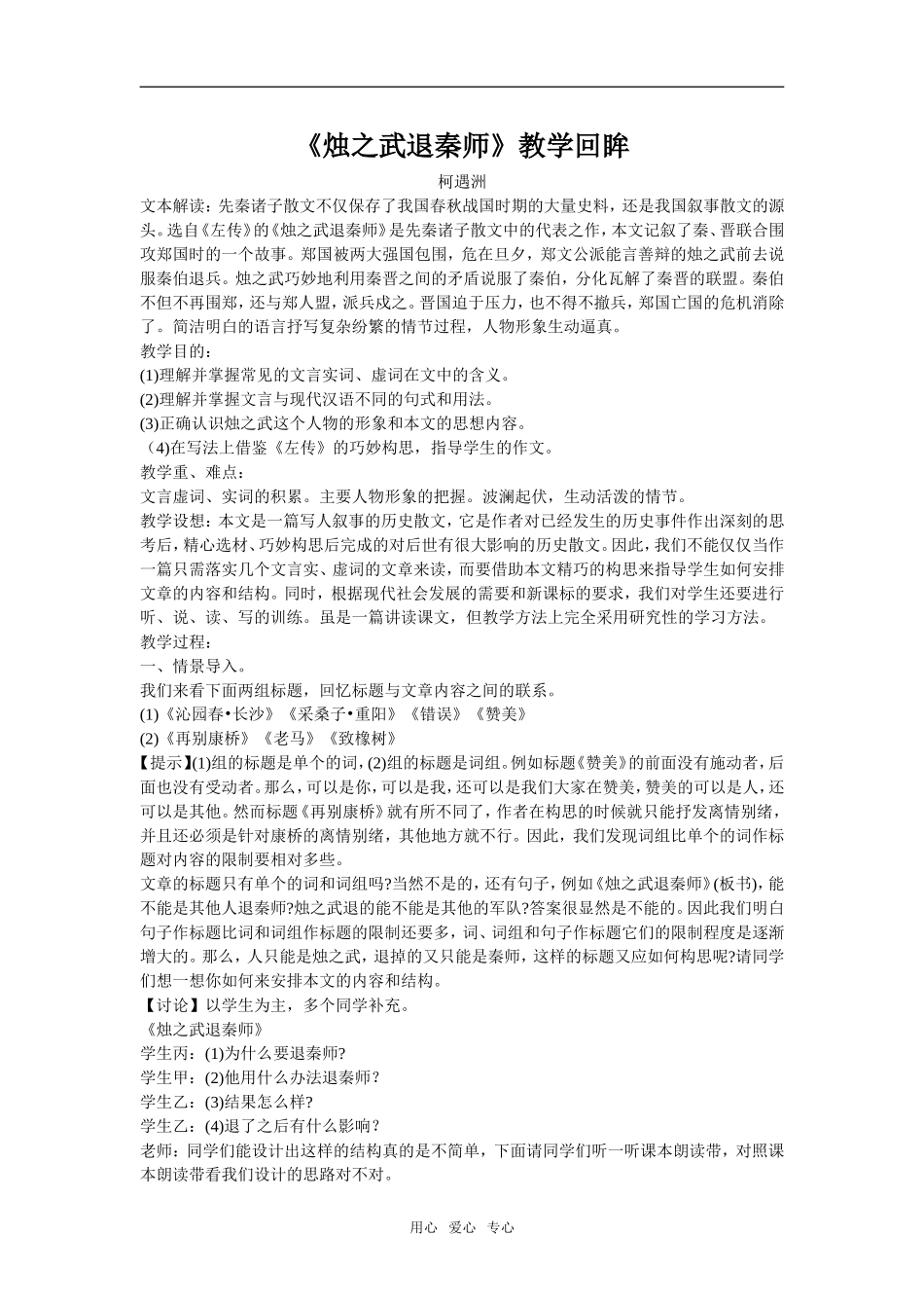 高中语文《烛之武退秦师》教学回眸新人教版必修1_第1页