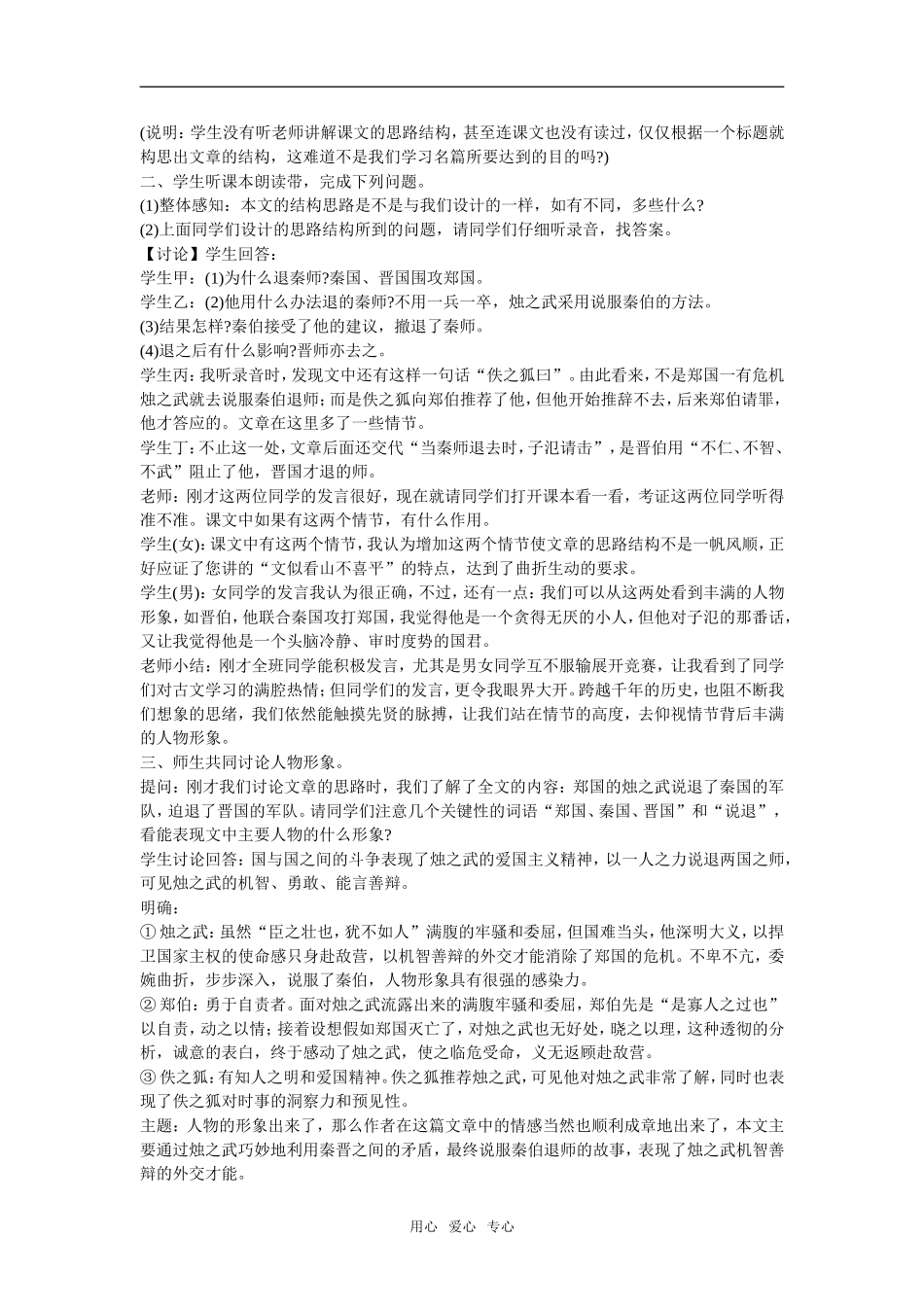 高中语文《烛之武退秦师》教学回眸新人教版必修1_第2页