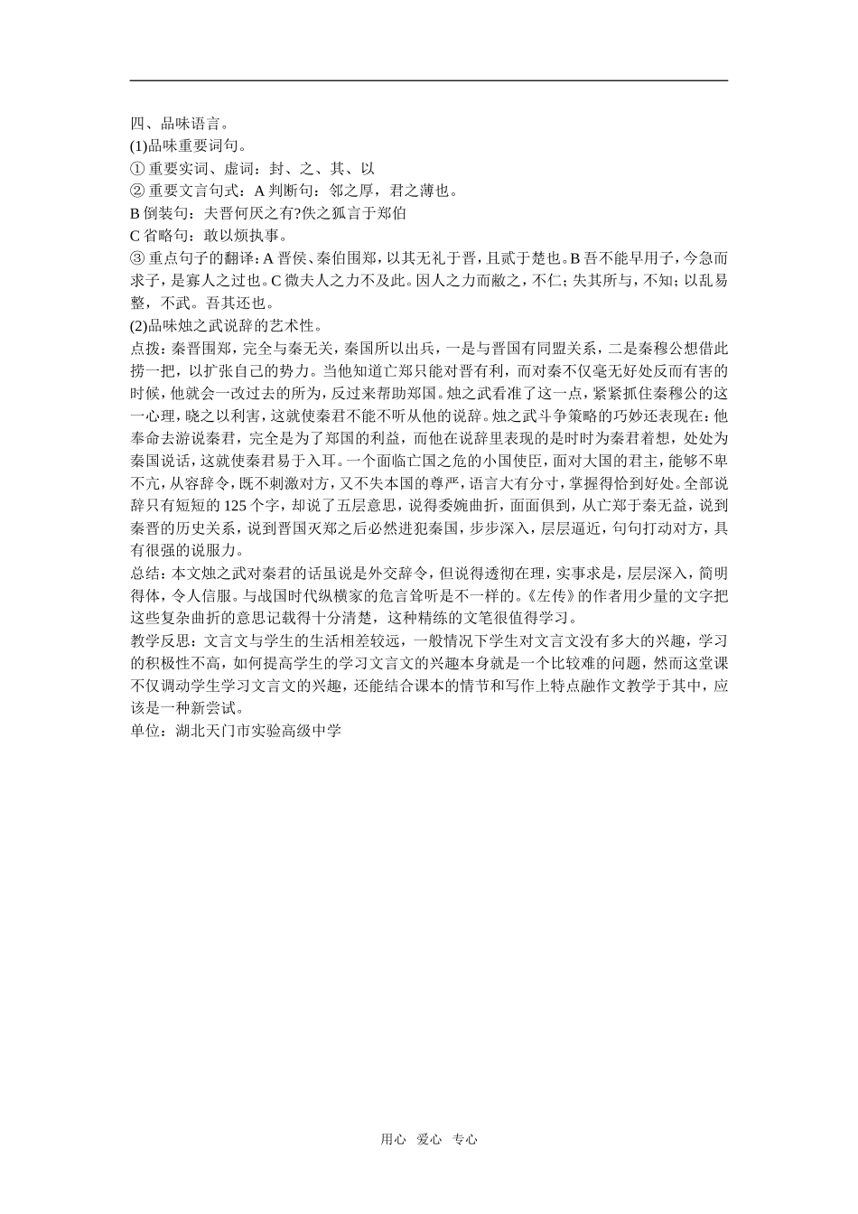 高中语文《烛之武退秦师》教学回眸新人教版必修1_第3页