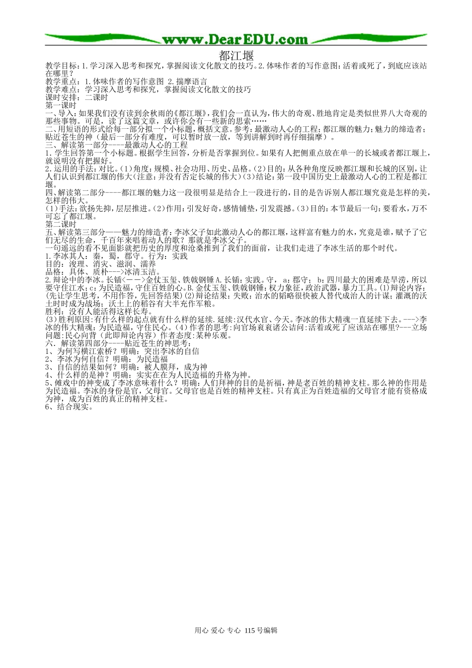 鲁教版高中语文必修3都江堰(1)_第1页