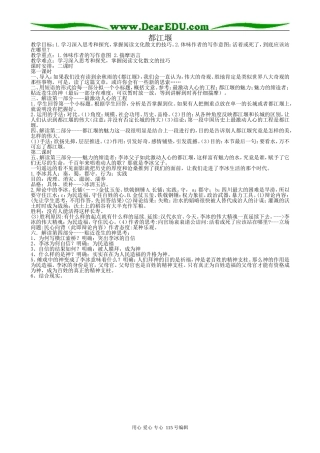 鲁教版高中语文必修3都江堰(1)