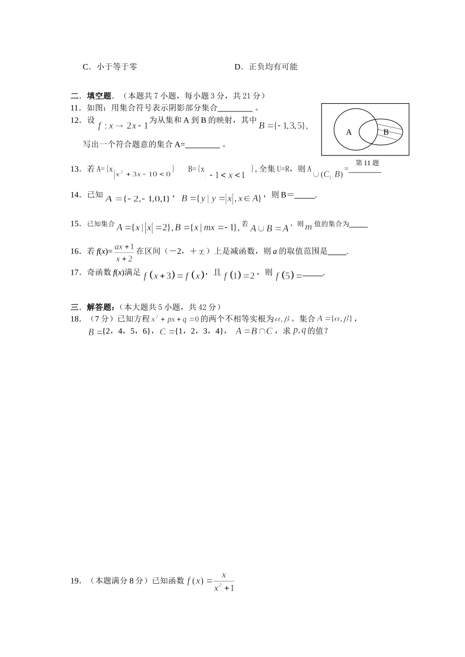 高一数学月考试卷（集合与基本初等函数）新课标人教A版必修1_第2页