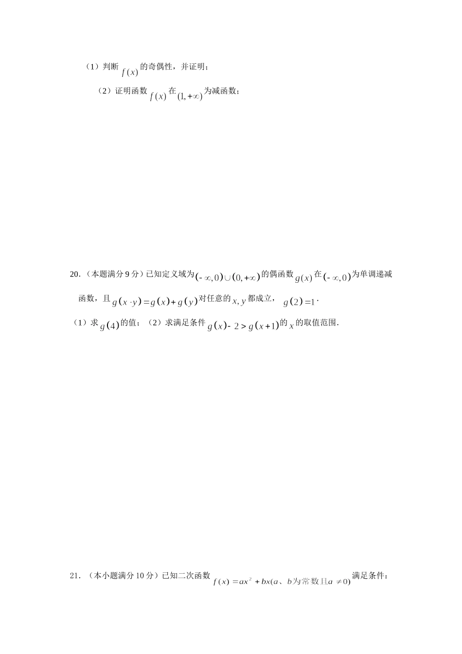 高一数学月考试卷（集合与基本初等函数）新课标人教A版必修1_第3页