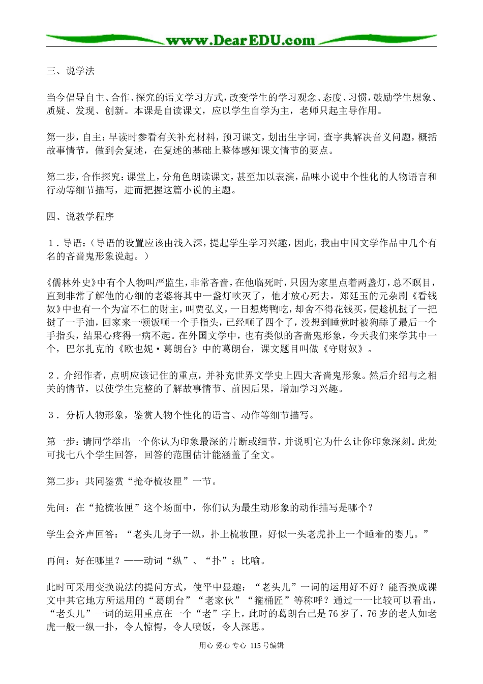 人教版高中语文第四册守财奴(1)_第2页
