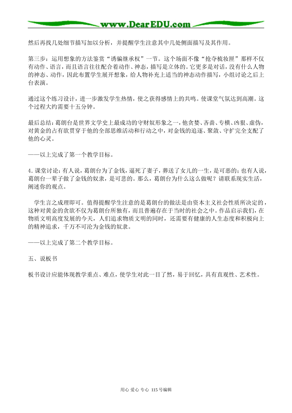 人教版高中语文第四册守财奴(1)_第3页