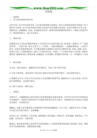 人教版高中语文第四册守财奴(1)