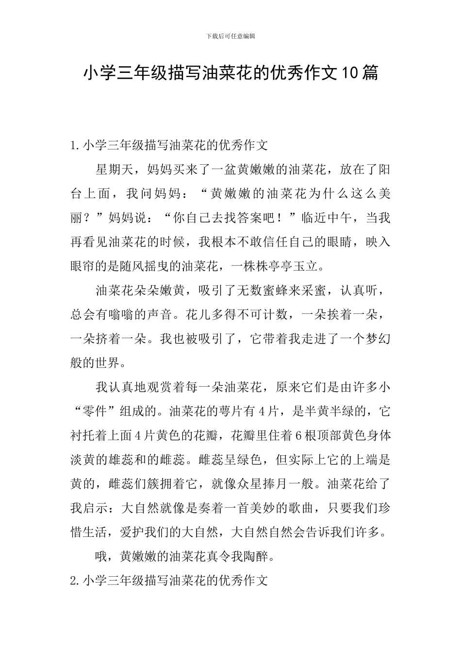 小学三年级描写油菜花的优秀作文10篇_第1页