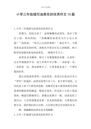 小学三年级描写油菜花的优秀作文10篇