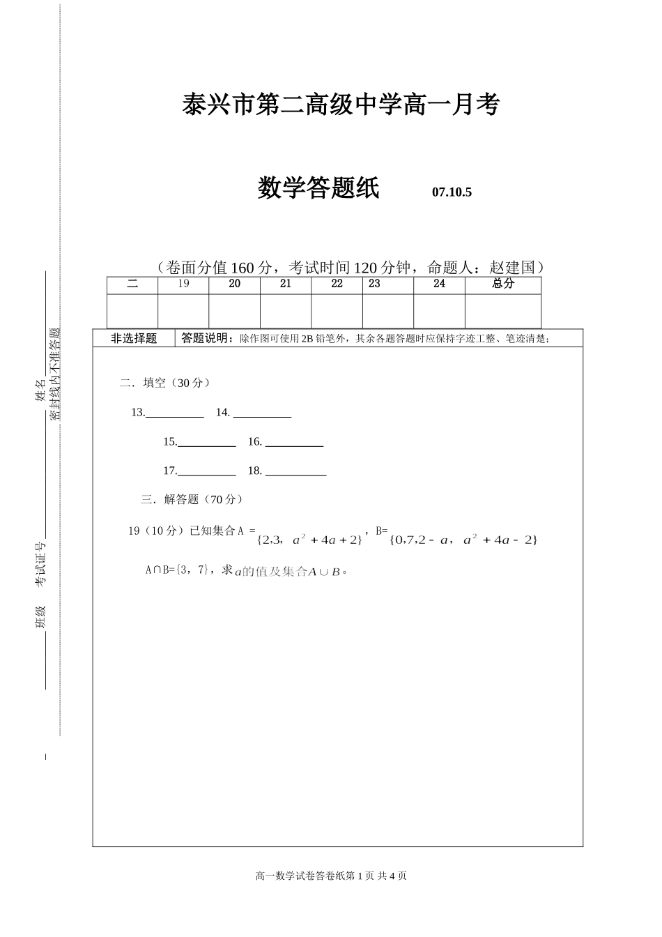 高一数学月考答题纸_第1页