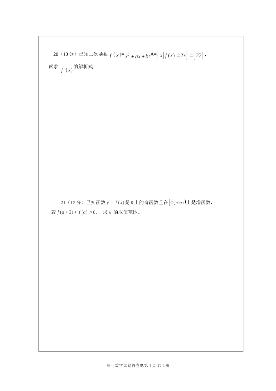 高一数学月考答题纸_第2页