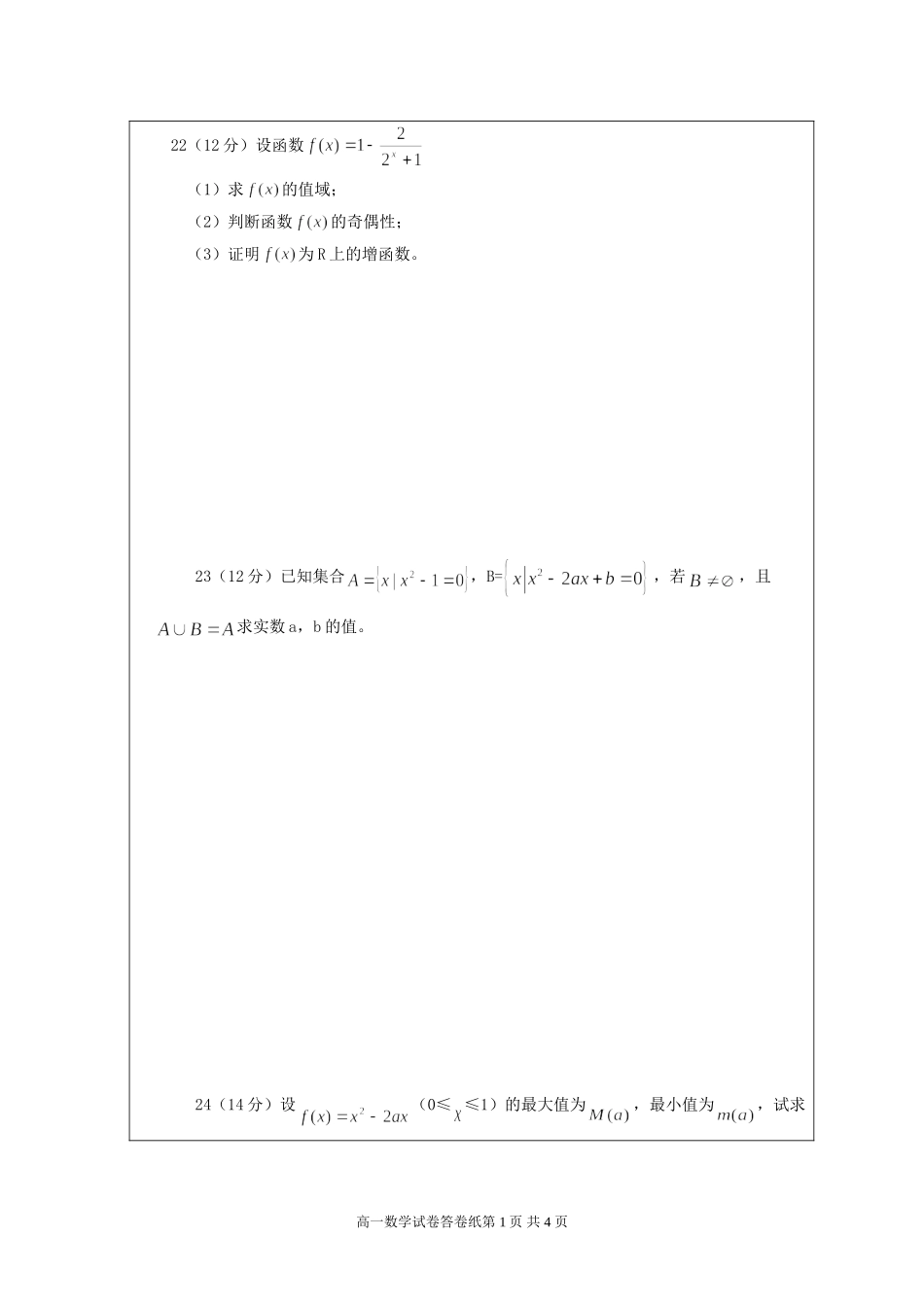 高一数学月考答题纸_第3页