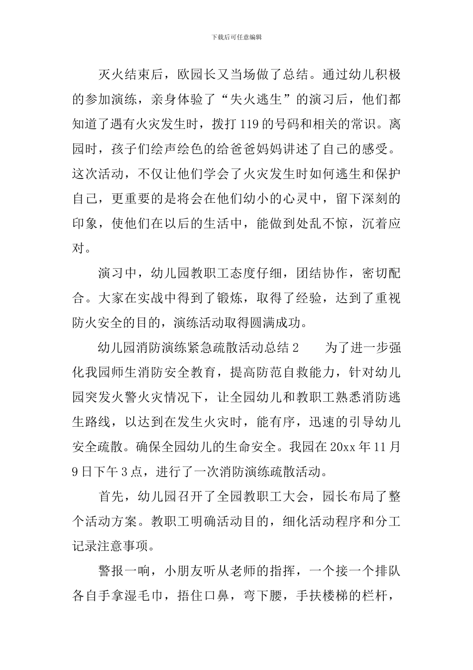 幼儿园消防演练紧急疏散活动总结范文_第2页