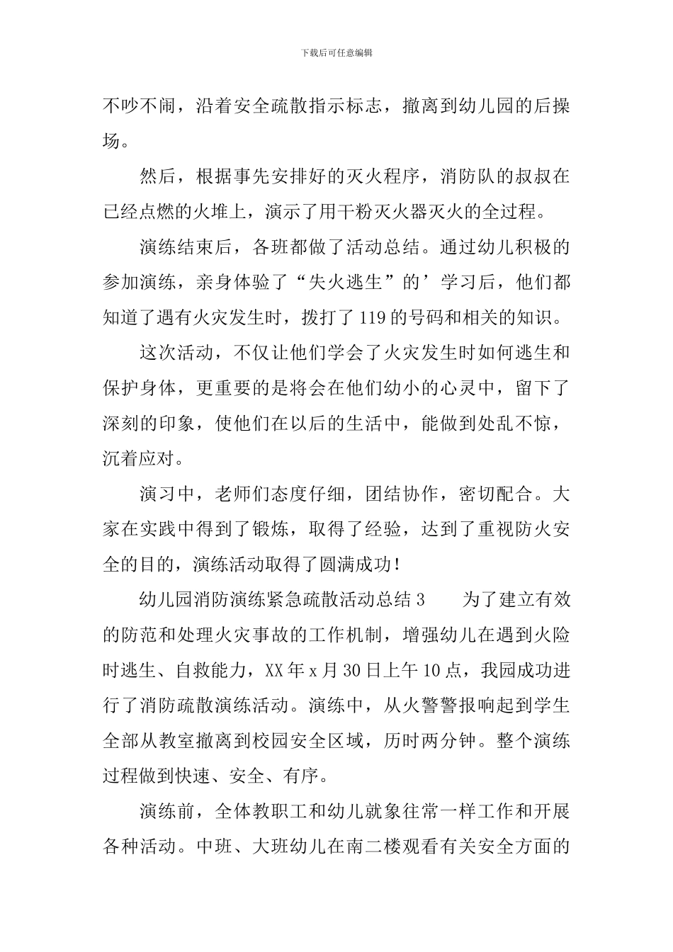 幼儿园消防演练紧急疏散活动总结范文_第3页