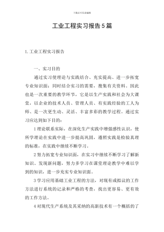 工业工程实习报告5篇