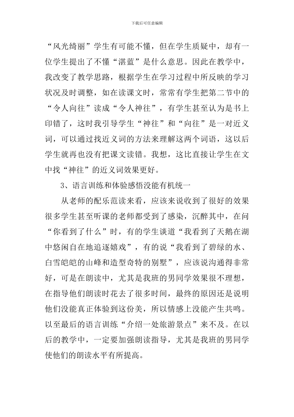 小学三年级语文《令人神往的日内瓦》教学反思及说课稿_第2页