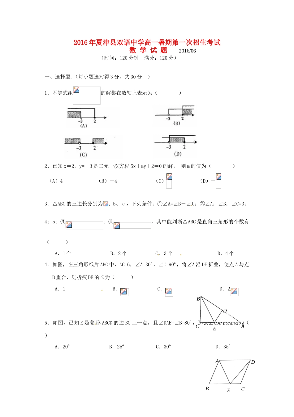 高一数学暑期第一次招生考试试题-人教版高一全册数学试题_第1页