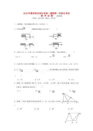 高一数学暑期第一次招生考试试题-人教版高一全册数学试题