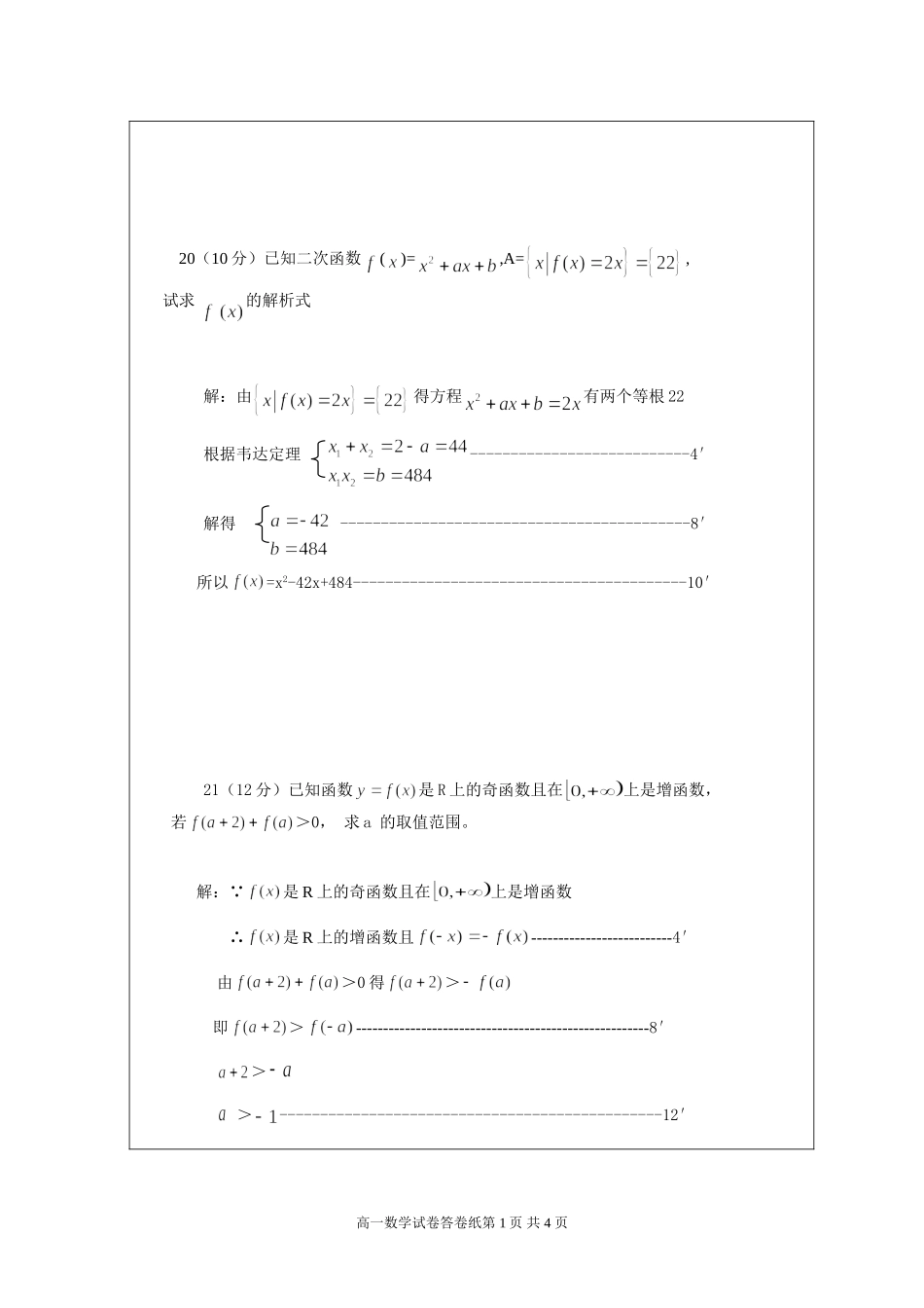 高一数学月考答案_第2页