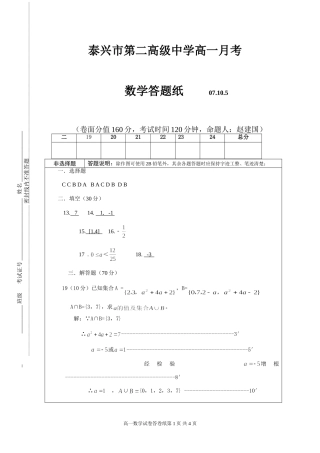 高一数学月考答案
