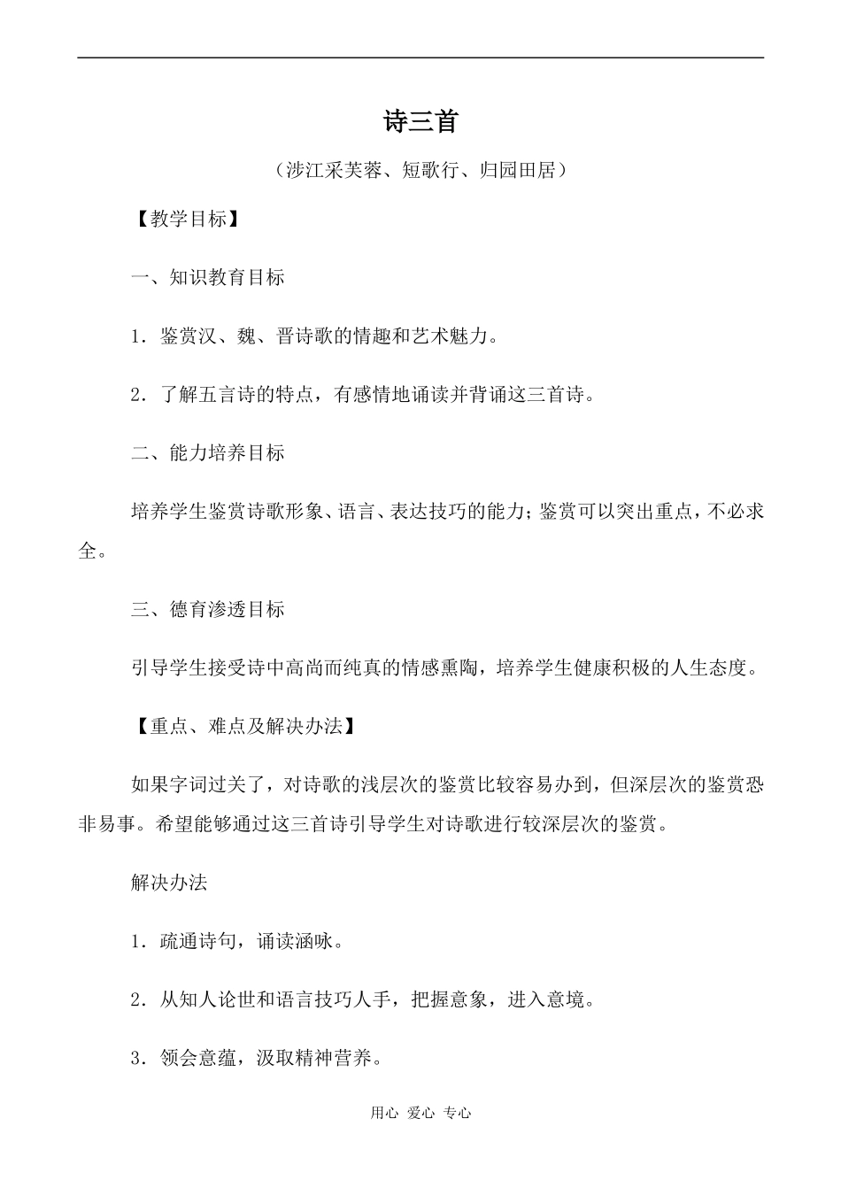 高中语文诗三首 第1课时人教版必修二_第1页