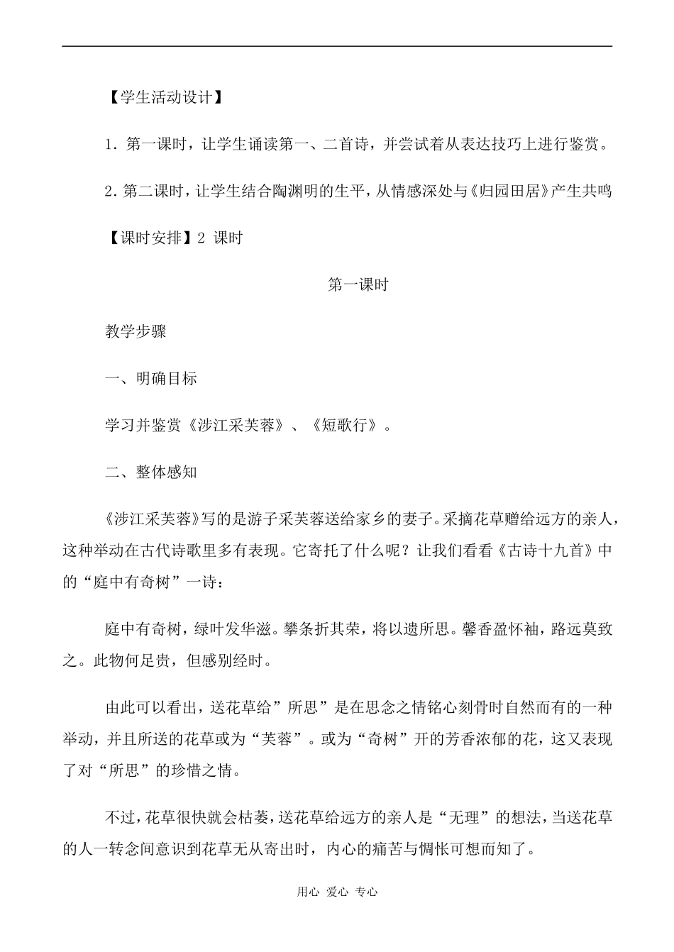 高中语文诗三首 第1课时人教版必修二_第2页