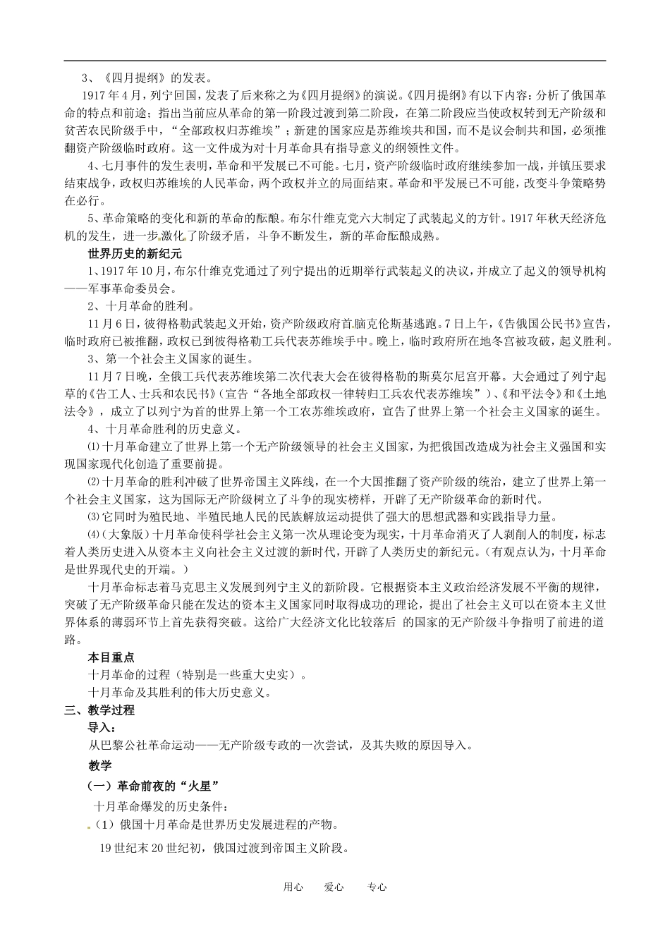 江苏省连云港市田家炳中学高中历史《8.3 俄国十月社会主义革命》教案 人民版必修1_第2页