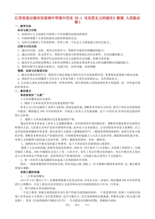 江苏省连云港市田家炳中学高中历史《8.3 俄国十月社会主义革命》教案 人民版必修1