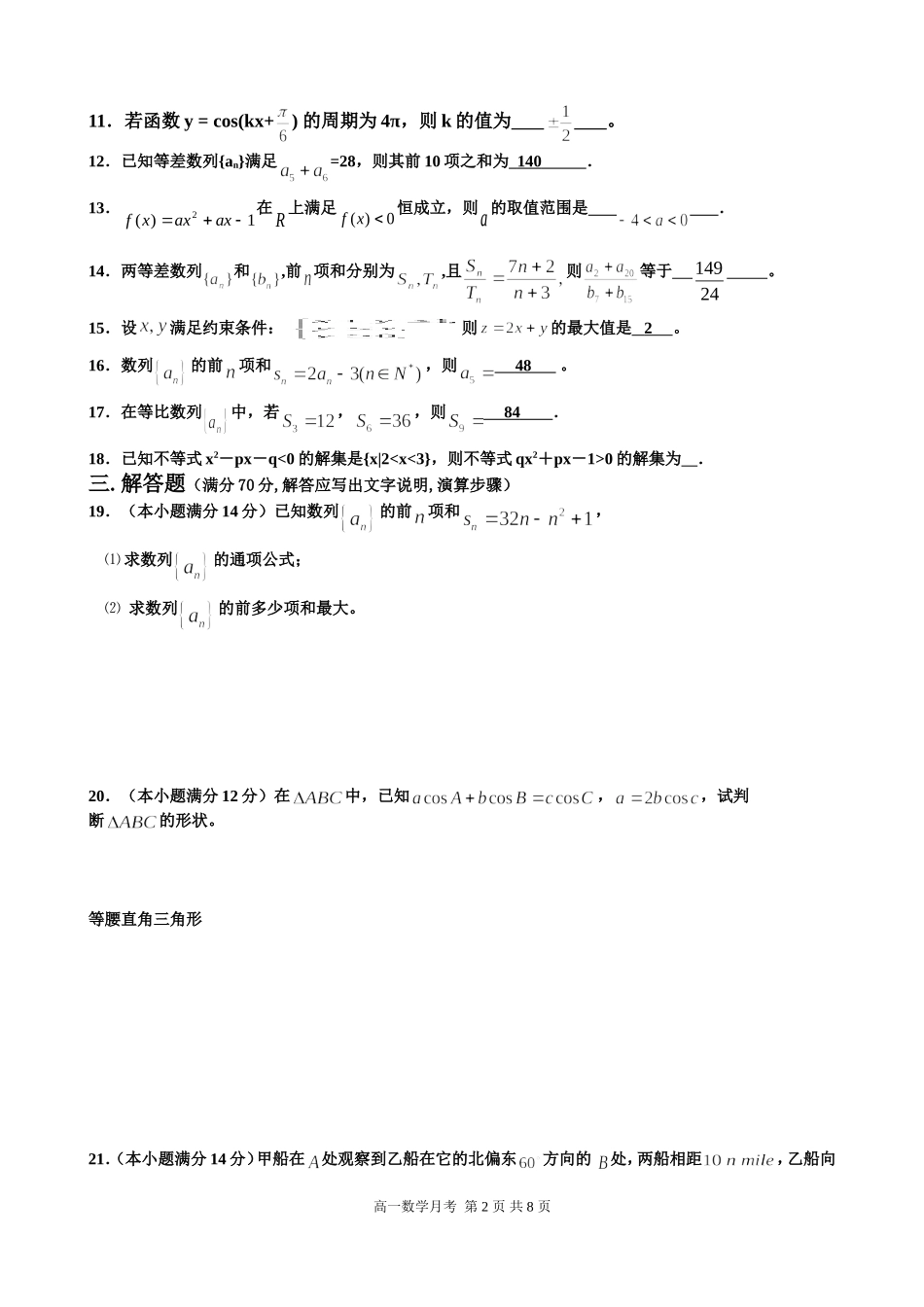 高一数学月考答案（六月份必修五）_第2页