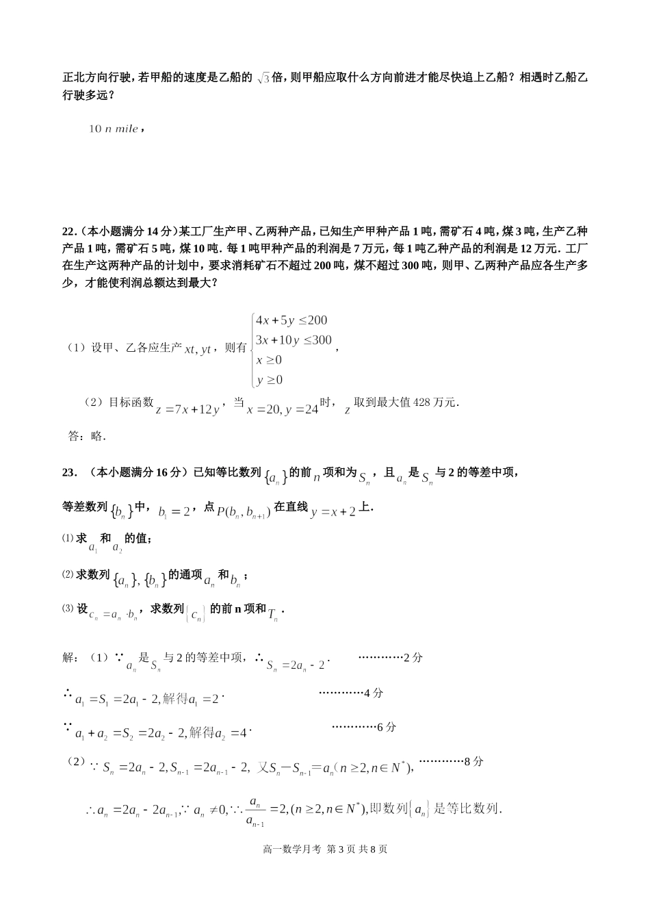 高一数学月考答案（六月份必修五）_第3页