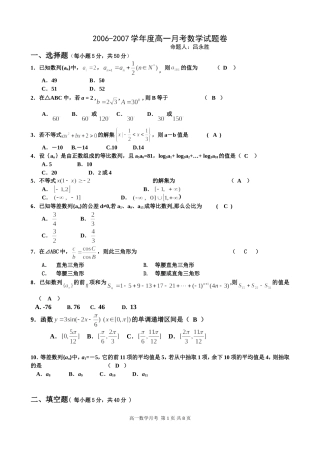 高一数学月考答案（六月份必修五）