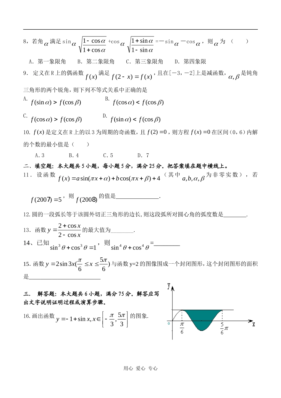 高一数学月考新课标(人教) 高一数学必修4 三角函数的图象和性质人教版必修四_第2页