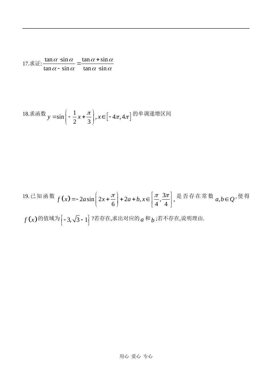 高一数学月考新课标(人教) 高一数学必修4 三角函数的图象和性质人教版必修四_第3页