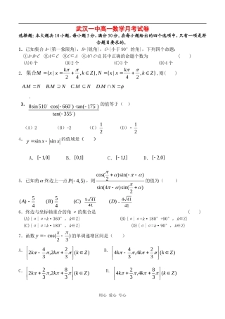 高一数学月考新课标(人教) 高一数学必修4 三角函数的图象和性质人教版必修四