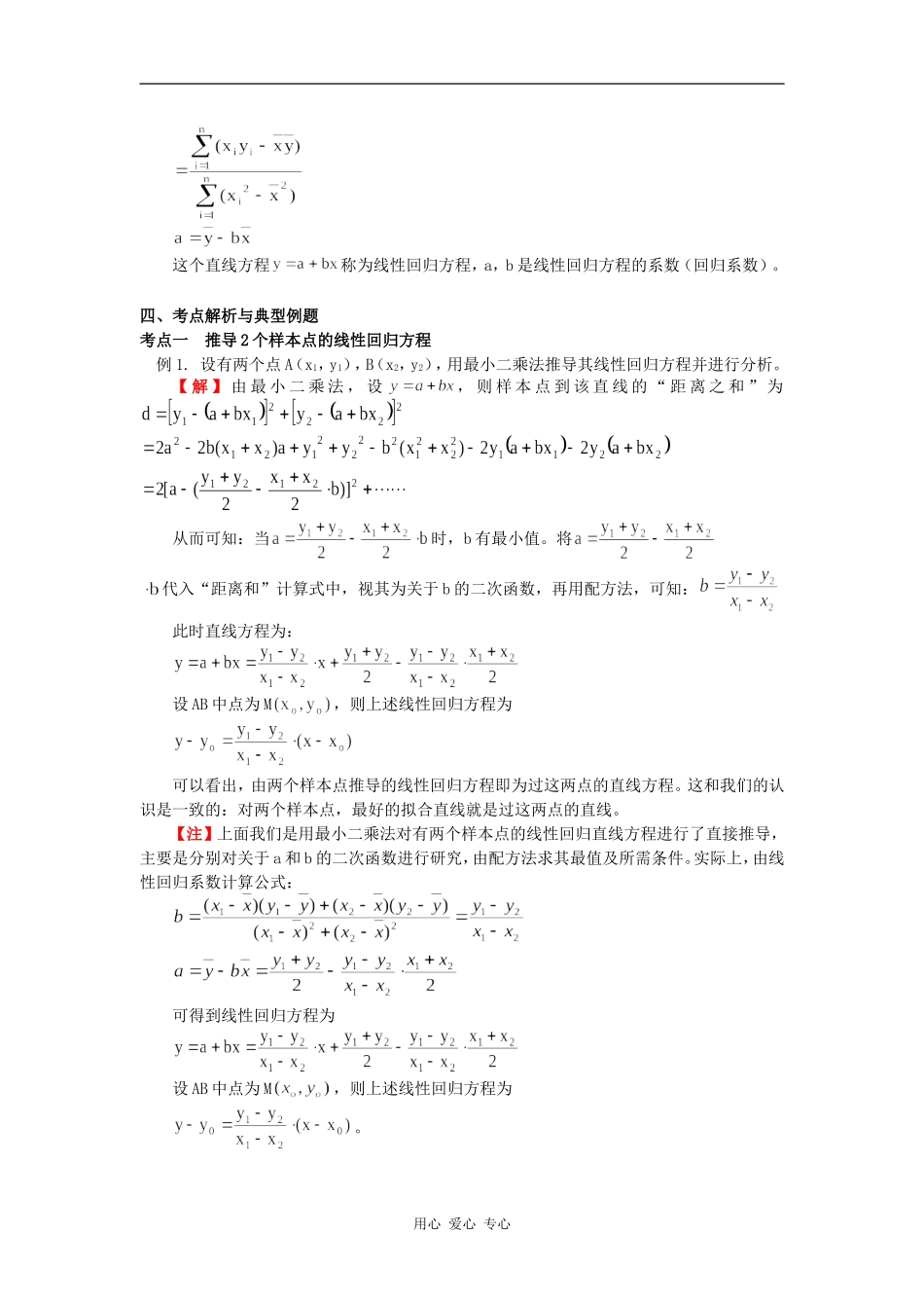 高一数学最小二乘估计北师大版知识精讲_第2页