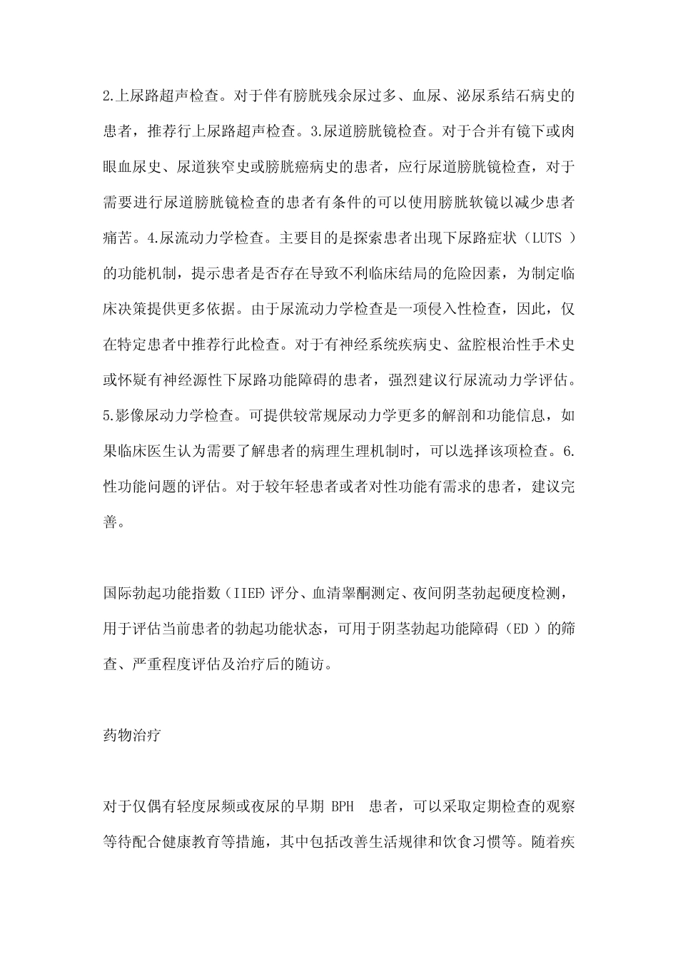 2022良性前列腺增生诊疗及健康管理指南(最全版) _第2页