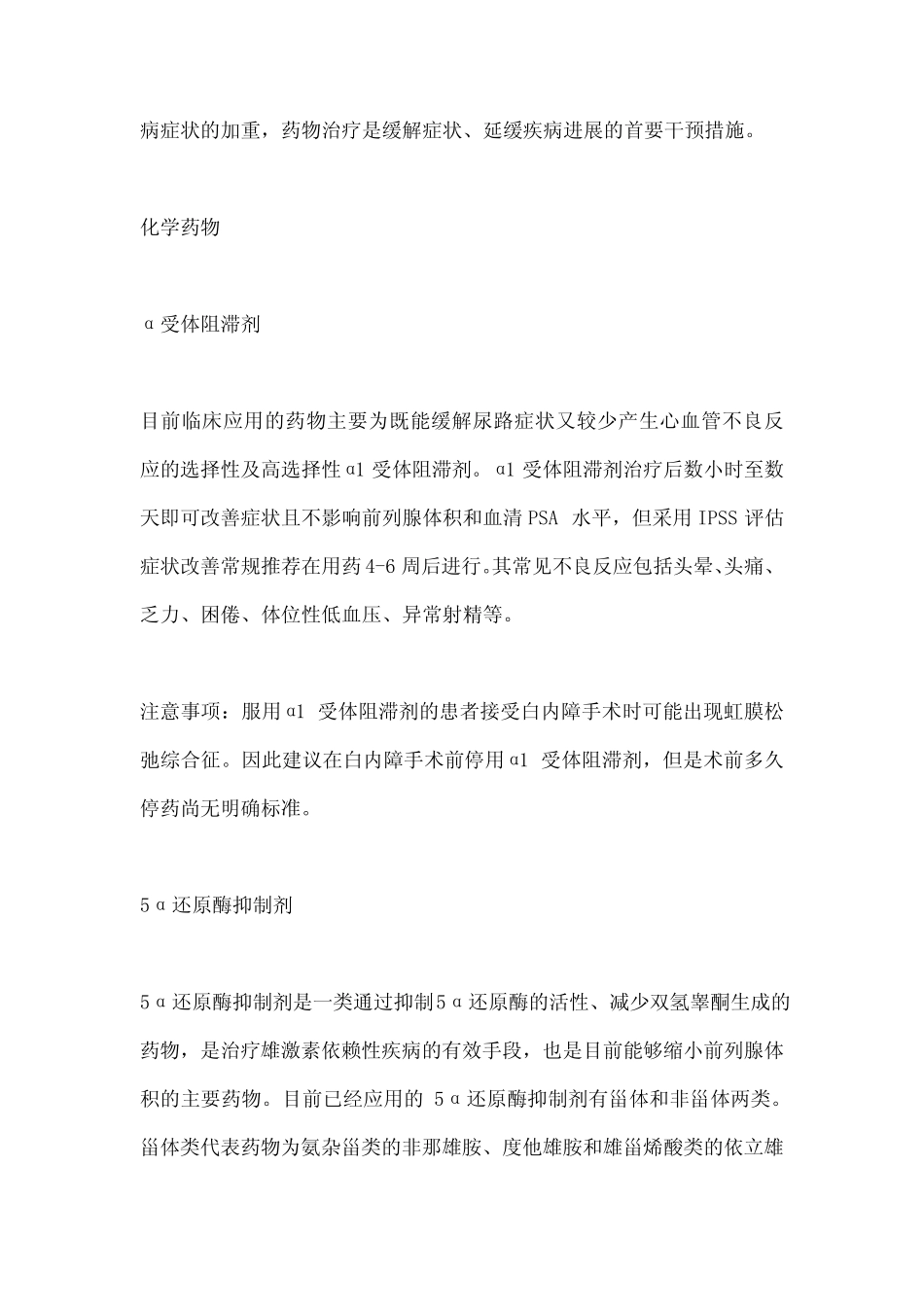 2022良性前列腺增生诊疗及健康管理指南(最全版) _第3页